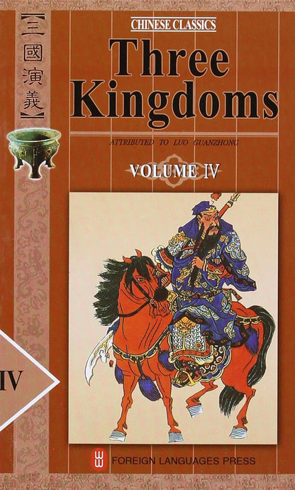 Three Kingdoms (Chinese Classics, 4 Volumes)