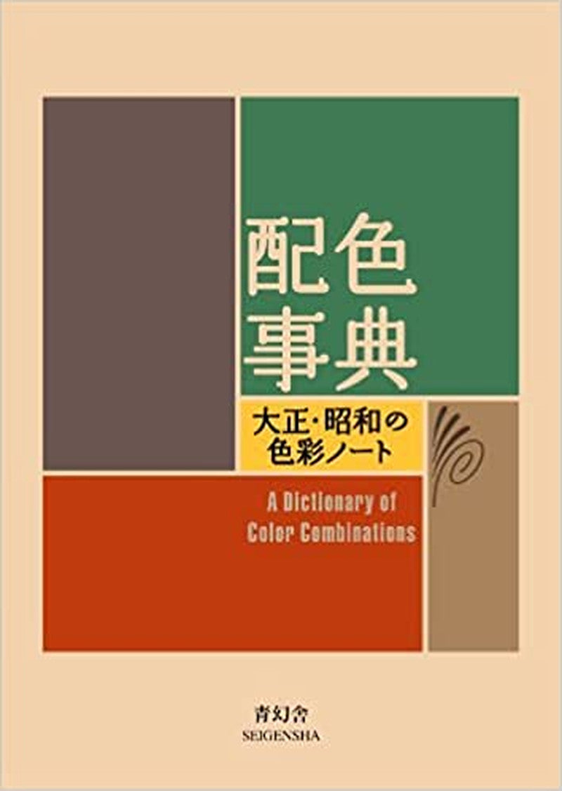 A Dictionary of Color Combinations Vol.1 and Vol.2 with Japanese Traditional Col