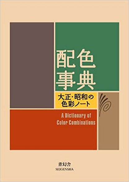 A Dictionary of Color Combinations Vol.1 and Vol.2 with Japanese Traditional Col