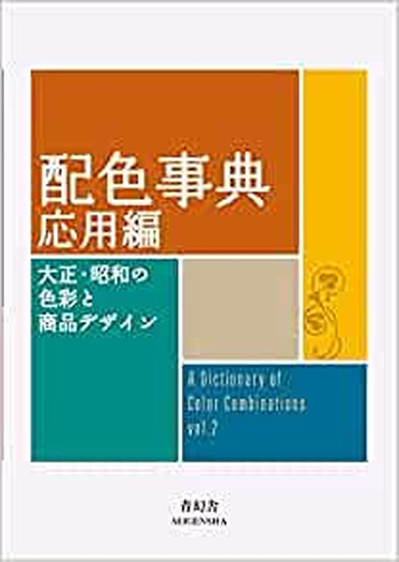 A Dictionary of Color Combinations Vol.1 and Vol.2 with Japanese Traditional Col