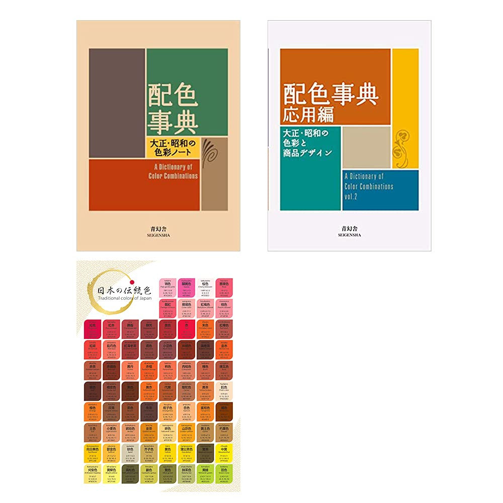 A Dictionary of Color Combinations Vol.1 and Vol.2 with Japanese Traditional Col
